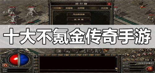 不氪金的手游传奇（不氪金的手游）