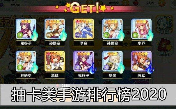 最良心的抽卡手游推荐（十大良心抽卡手游排行榜）