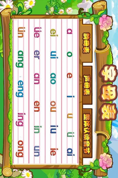 免费一年级学语文拼音软件（一年级学拼音免费软件推荐）