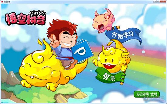 免费一年级学语文拼音软件