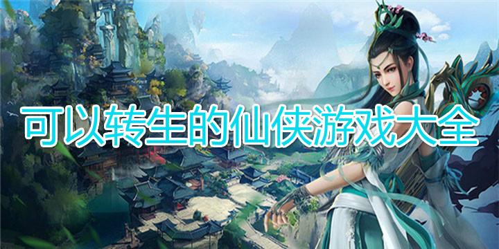 有什么好玩的挂机类修仙游戏（10款玩法挂机休闲的仙侠手游推荐）