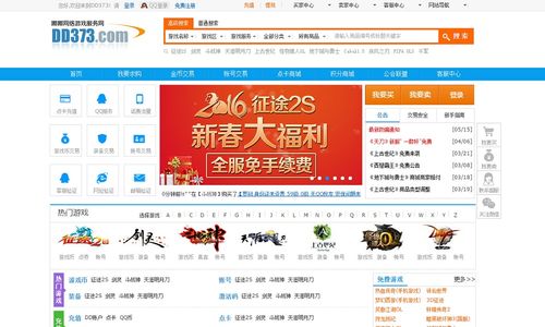 dd373游戏交易平台（游戏交易平台）