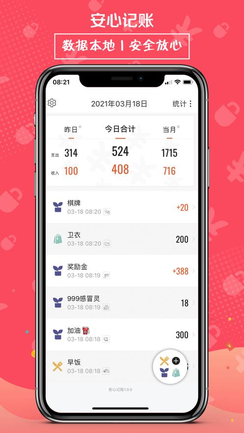 有没有什么免费的记账软件（免费记账软件app有什么）