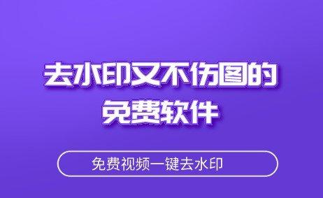 有没有视频去水印免费的软件（视频免费去水印软件有哪些）