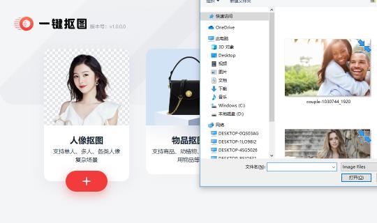能一键抠图的软件