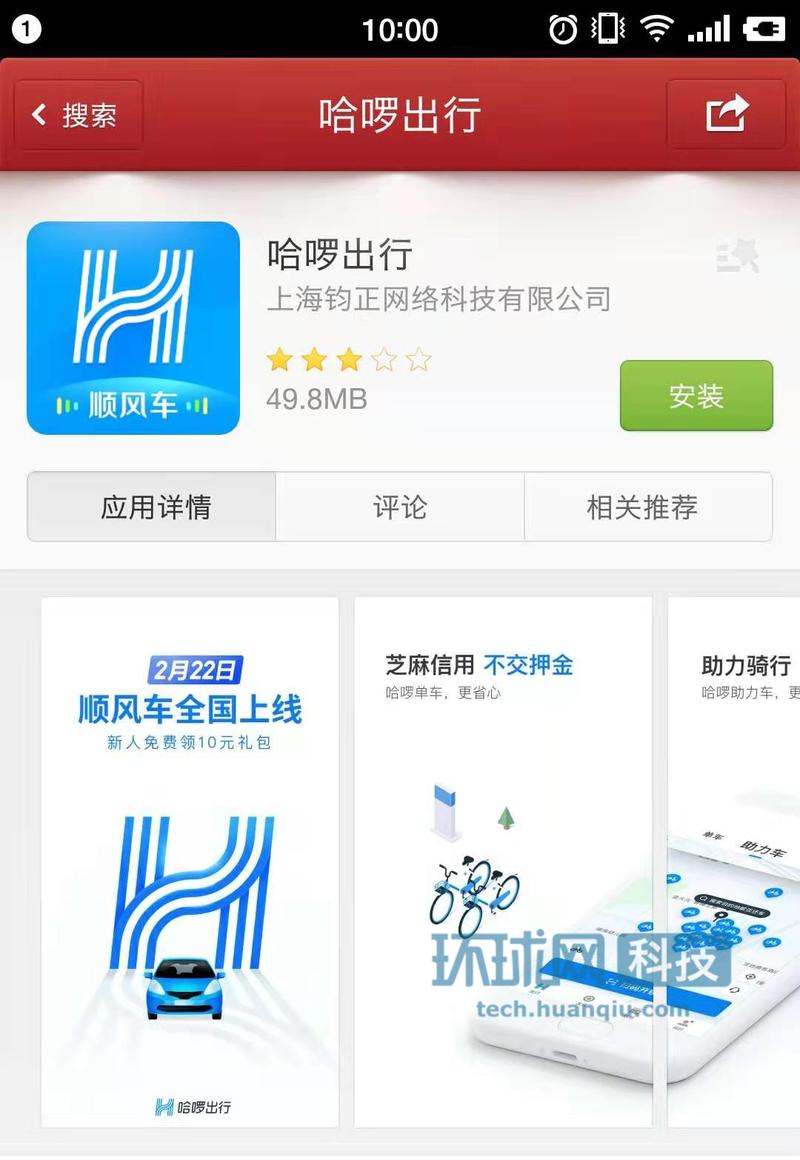 跨市顺风车哪个软件好