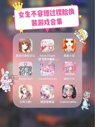 适合女生玩的换装游戏