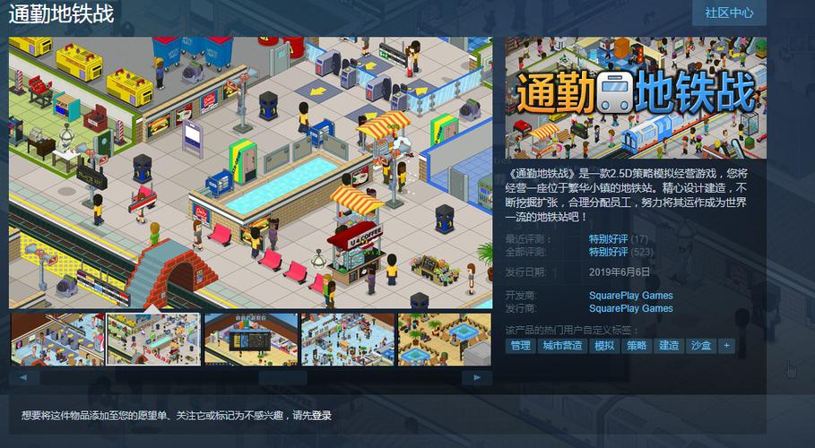 关于开地铁的游戏（耐玩的经营地铁站游戏有什么）