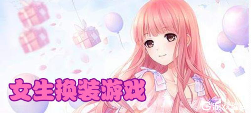 好玩的女生联机游戏有哪些