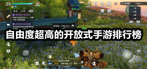 自由度超高的手机游戏排行