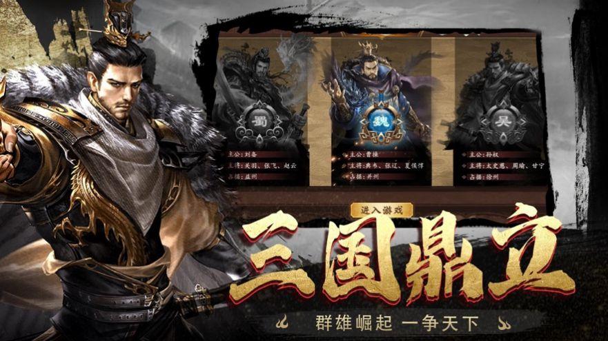 三国题材的手游排行