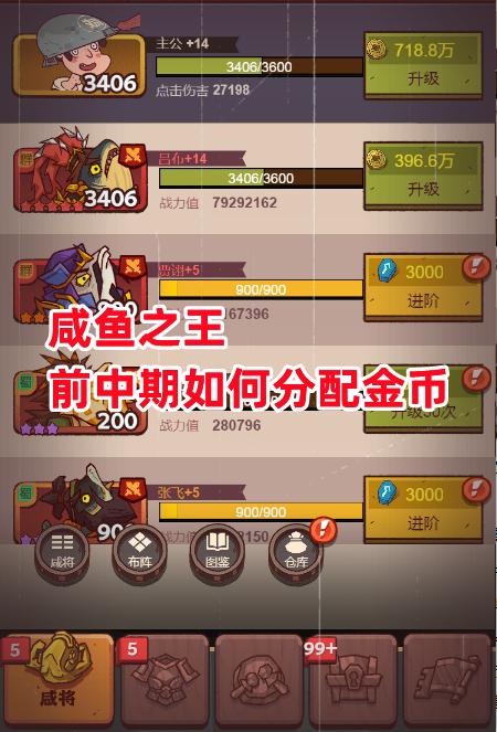 咸鱼之王影子前锋怎么打（咸鱼之王右边锋怎么打）