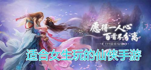有什么适合女生玩的游戏手游