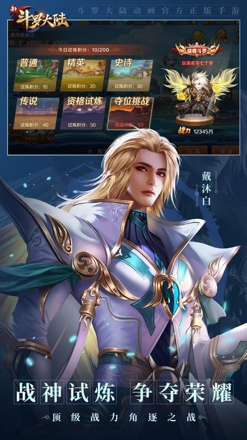 斗罗大陆有手游