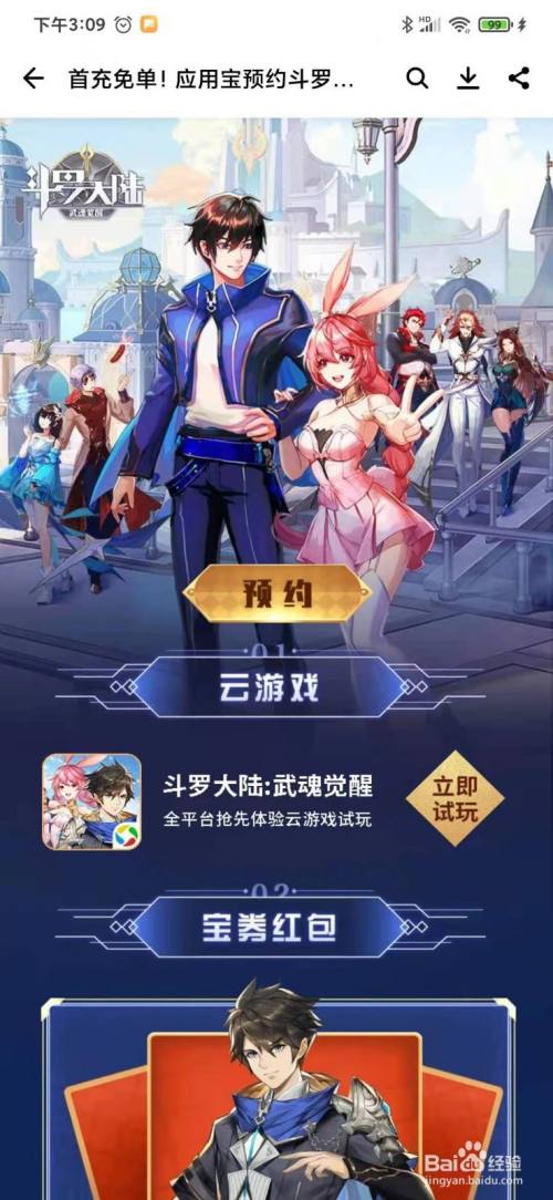 游戏斗罗大陆游戏（斗罗大陆手游云游戏）