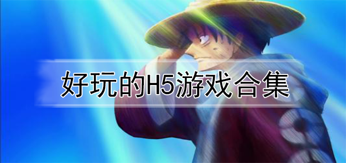 哪款手游玩的人多（好玩而且人多的手游哪个好玩）