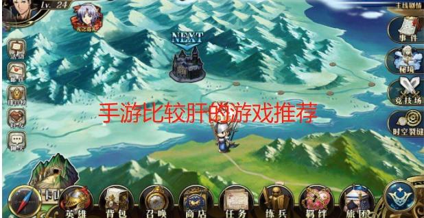 比较肝的手游推荐（好玩的不肝的手游推荐）