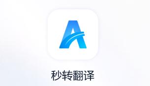 翻译最好用的app软件