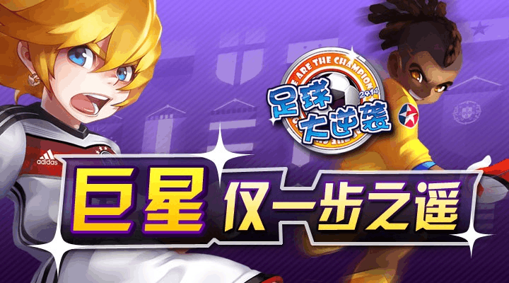 有职业生涯模式的足球手游（个人生涯的足球手游）