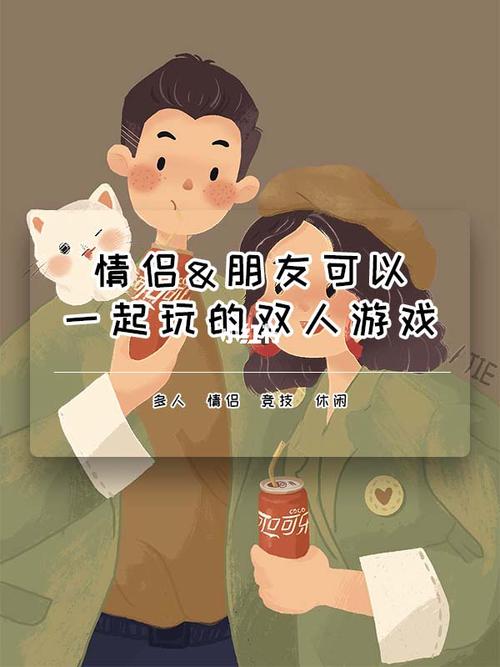 适合两个一起玩的游戏