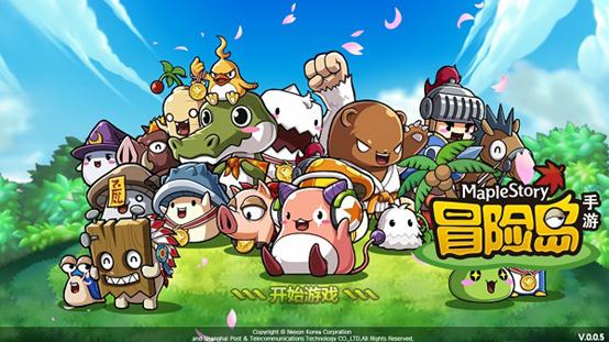 冒险岛有手游吗2020年