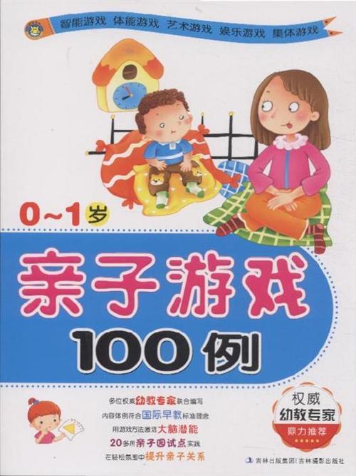 适合一岁多宝宝的游戏有哪些（适合一岁宝宝游戏有哪些）