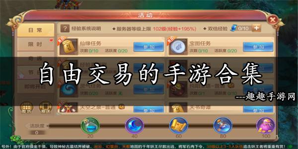 能自由交易的手游都有哪