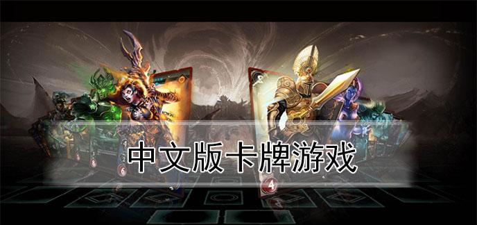 卡牌游戏手机排行榜2020前十名