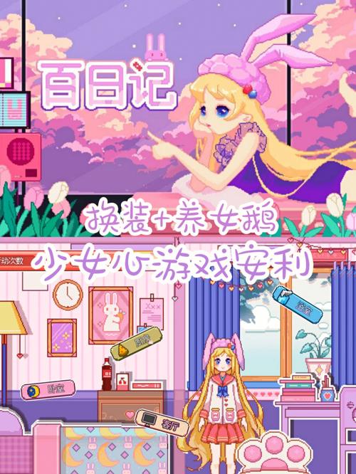 网红游戏少女心游戏（最近很火的少女心游戏）