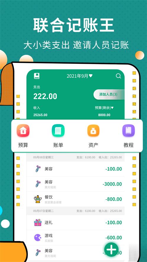 记账软件app推荐（记账软件app）