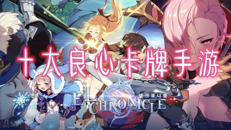 2020可玩性高的良心手游（2020十大良心手游）