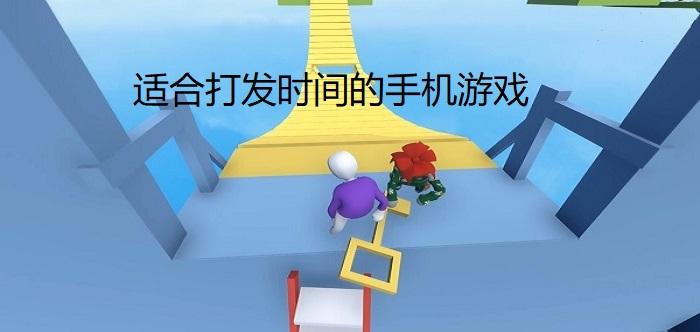 打发时间的端游游戏（打发时间的网游）