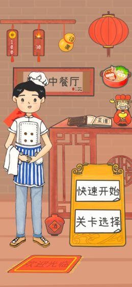 最火的餐厅游戏（最火的中餐厅手游有哪些）