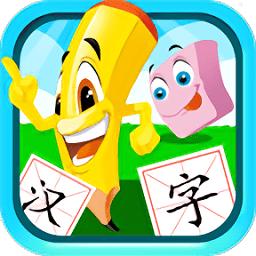 儿童学字app免费