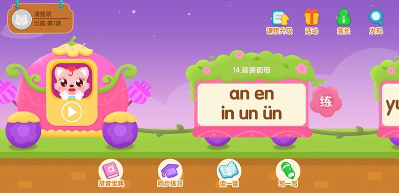 儿童学拼音游戏app（学拼音的游戏app推荐）