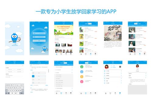 学生的app