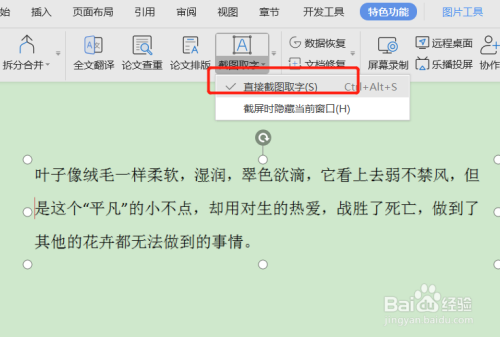 什么软件图片提取文字比较好