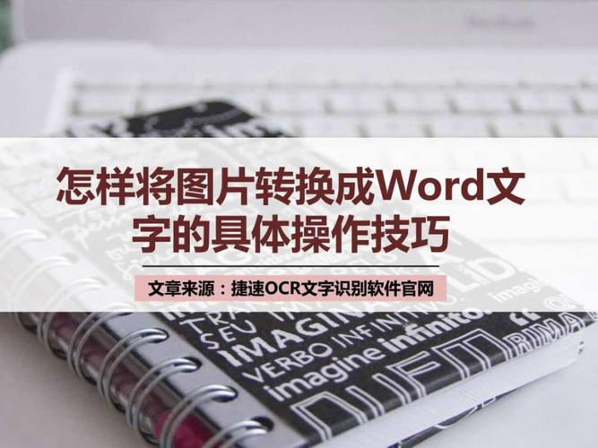 免费图片转文字的软件哪个好