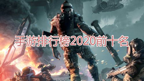 单机游戏排行榜2020前十名