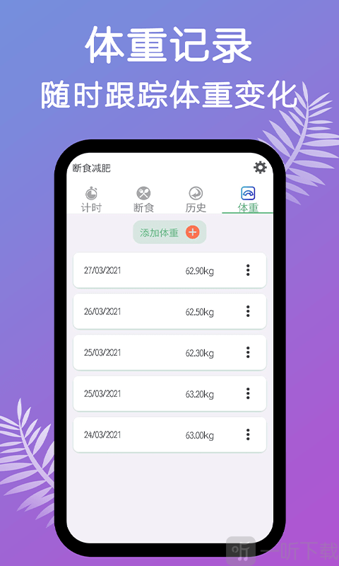 减肥的软件哪个最好用最安全