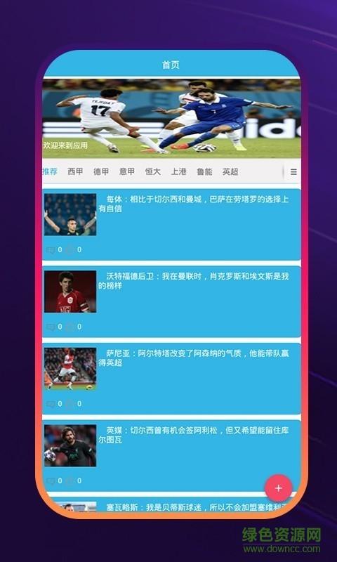 去看球app安卓版下载（免费看球app下载）