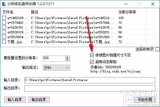 更改照片分辨率的软件（修改照片分辨率的软件下载推荐）
