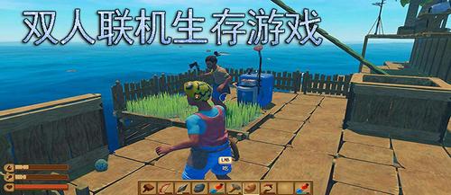 什么生存联机游戏好玩