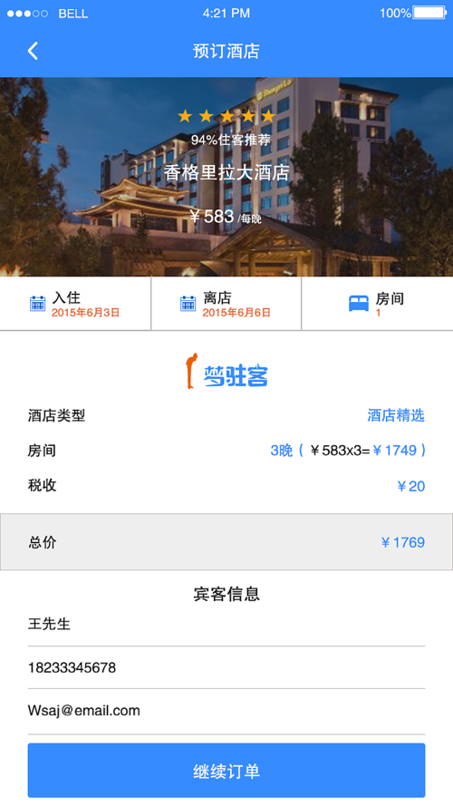 哪个APP订酒店最便宜（订酒店哪个app最便宜快捷）