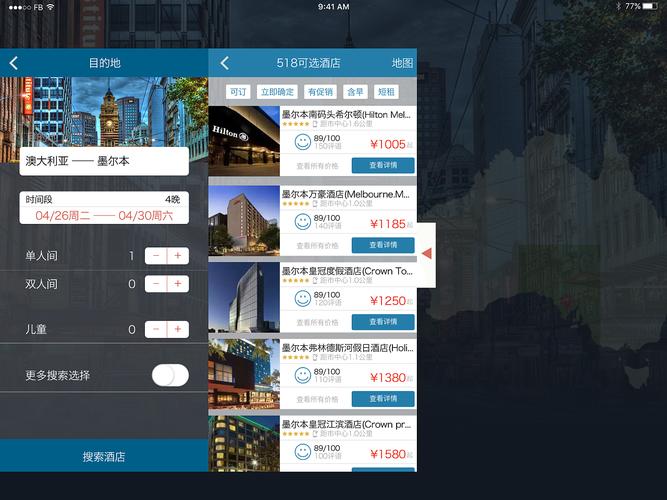 哪个APP订酒店最便宜