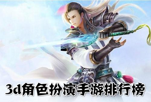 最好玩最热门角色扮演手游（热门角色扮演的手游哪个好玩）