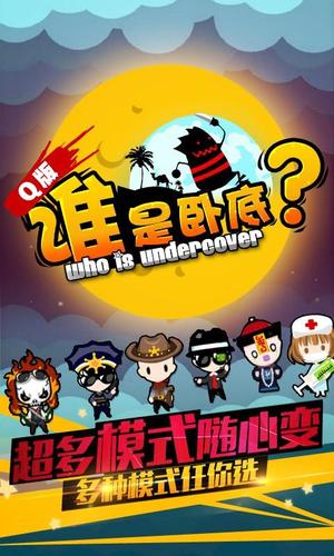 有没有类似谁是卧底的游戏