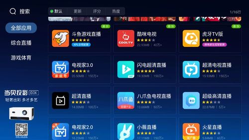 看电视的软件哪个最好用