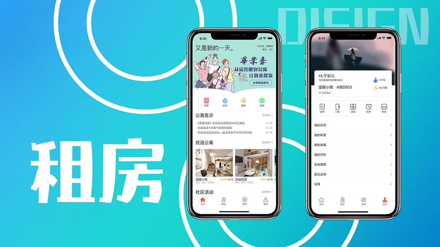 租房有哪些APP