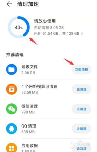 手机什么软件可以清理内存